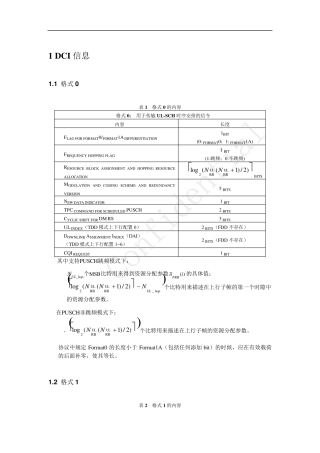 PDCCH相关DCI格式说明