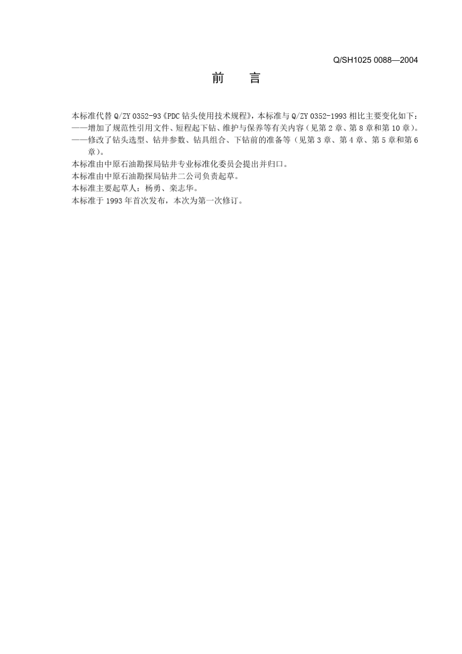 PDC钻头使用技术规程_第3页