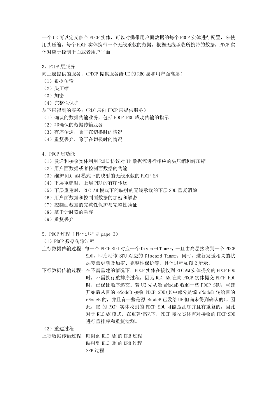 PDCP协议学习总结_第2页