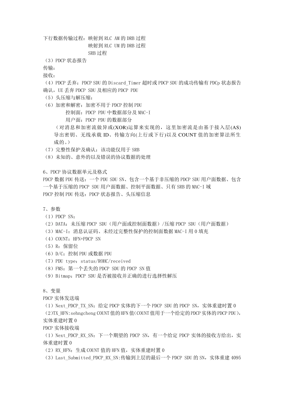 PDCP协议学习总结_第3页