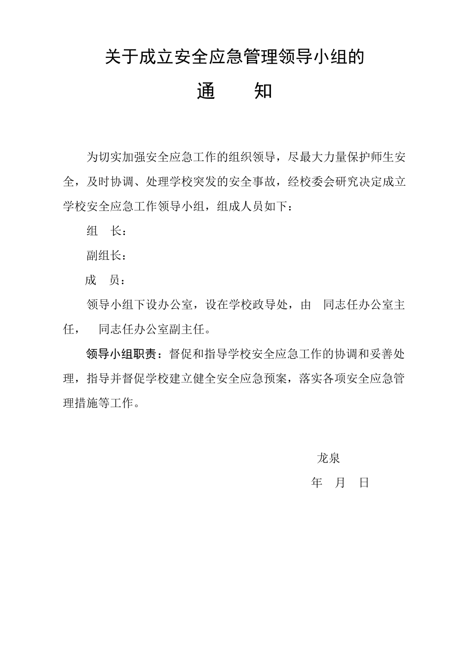 中小学校各类安全应急预案汇编(全部)_第2页