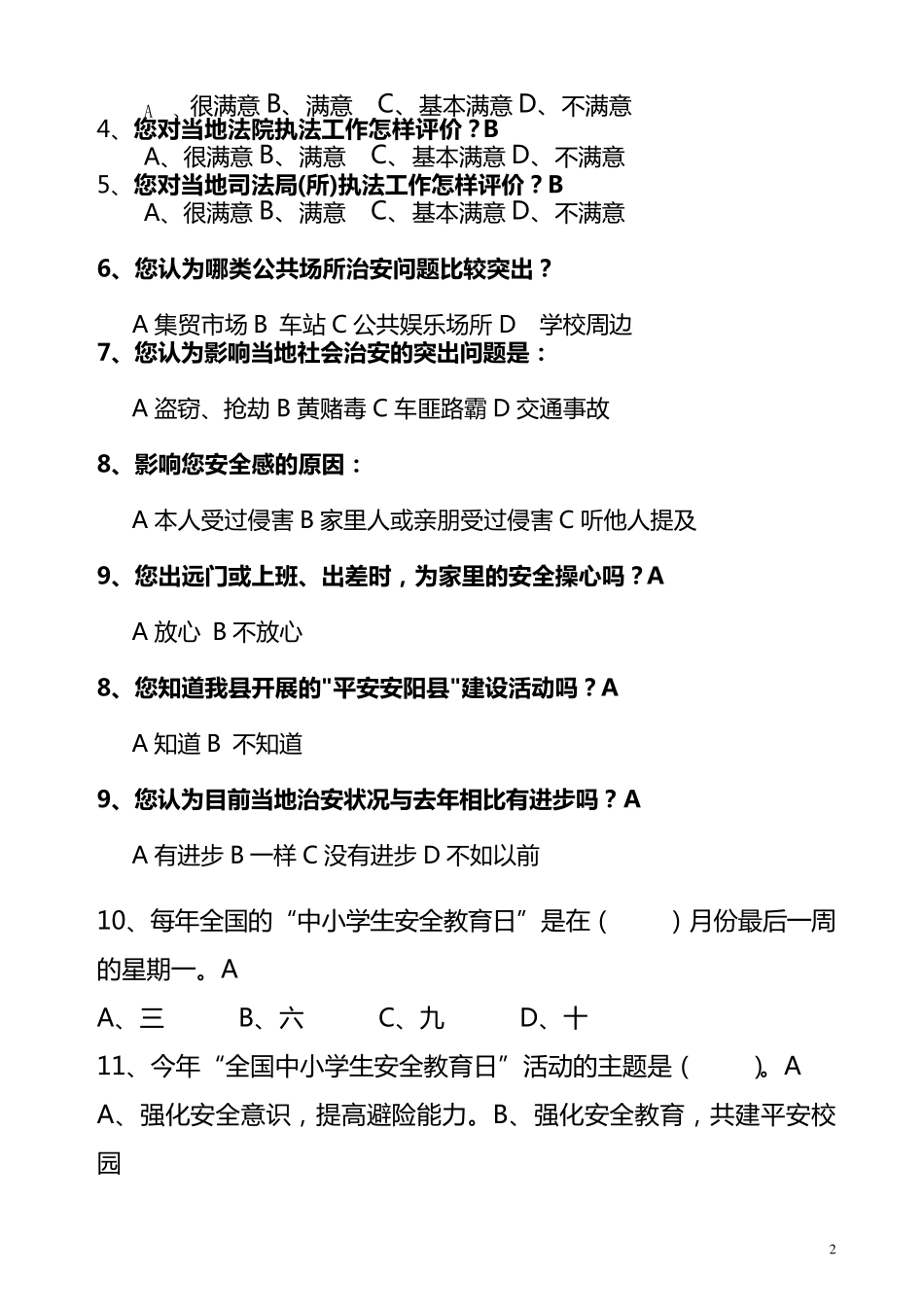 中小学校园安全知识竞赛试题_第2页