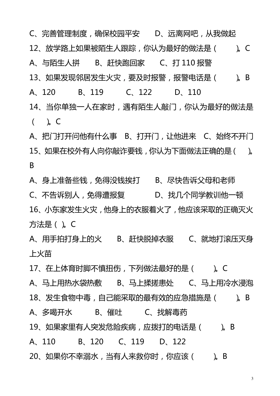 中小学校园安全知识竞赛试题_第3页