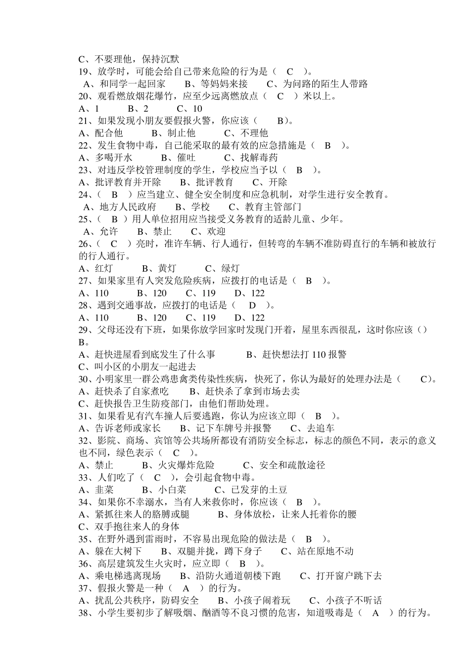 中小学校园安全知识试题及答案_第3页