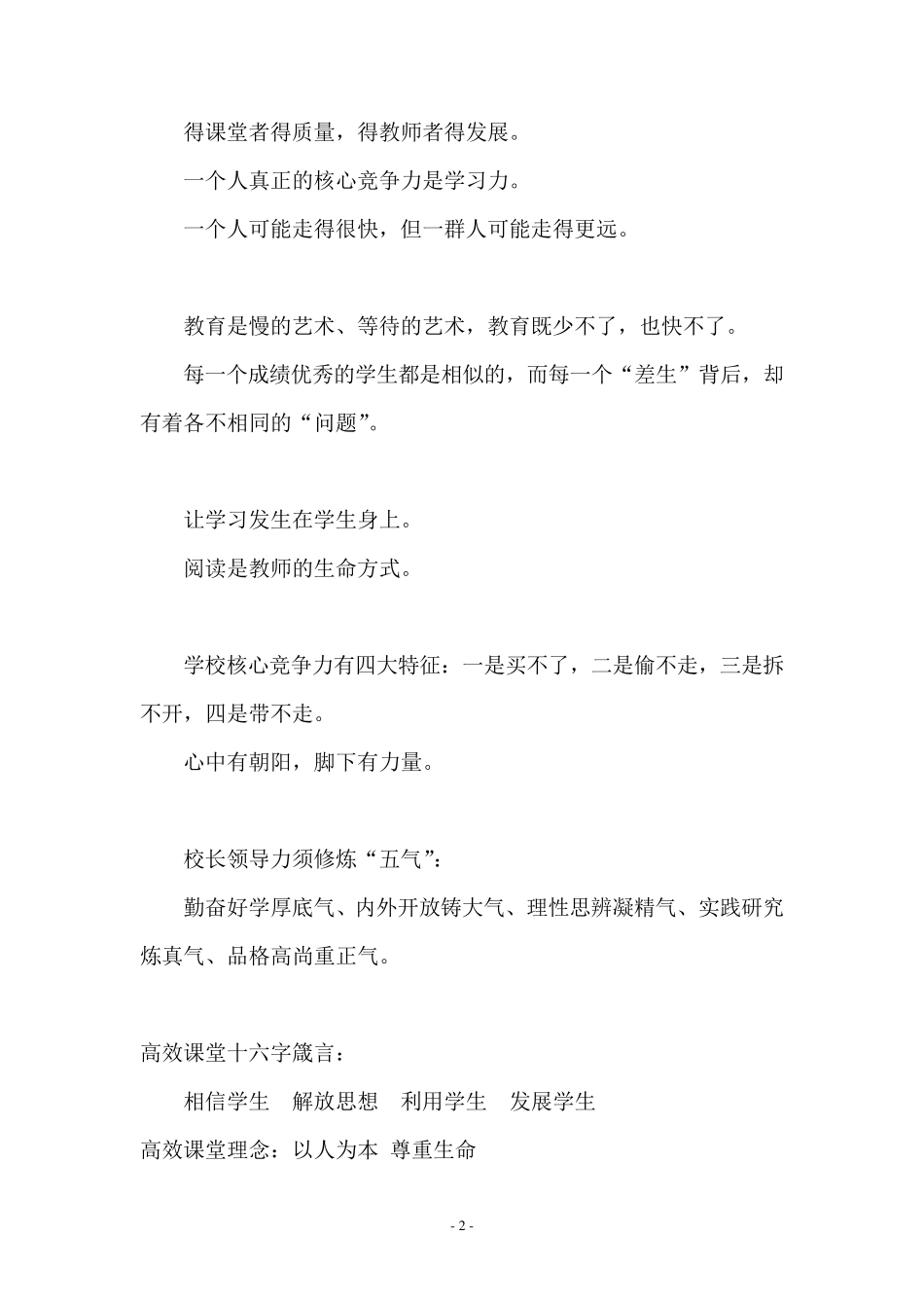 中小学校园文化理念集锦_第2页