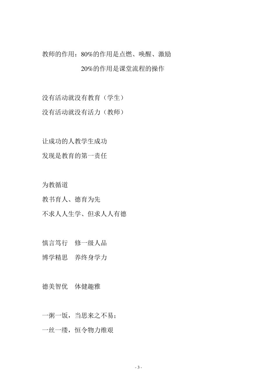 中小学校园文化理念集锦_第3页