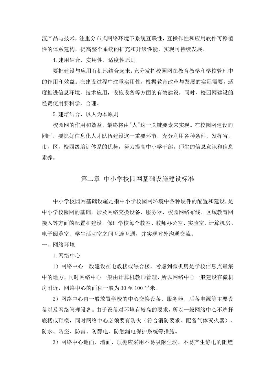 中小学校园网建设技术标准_第2页