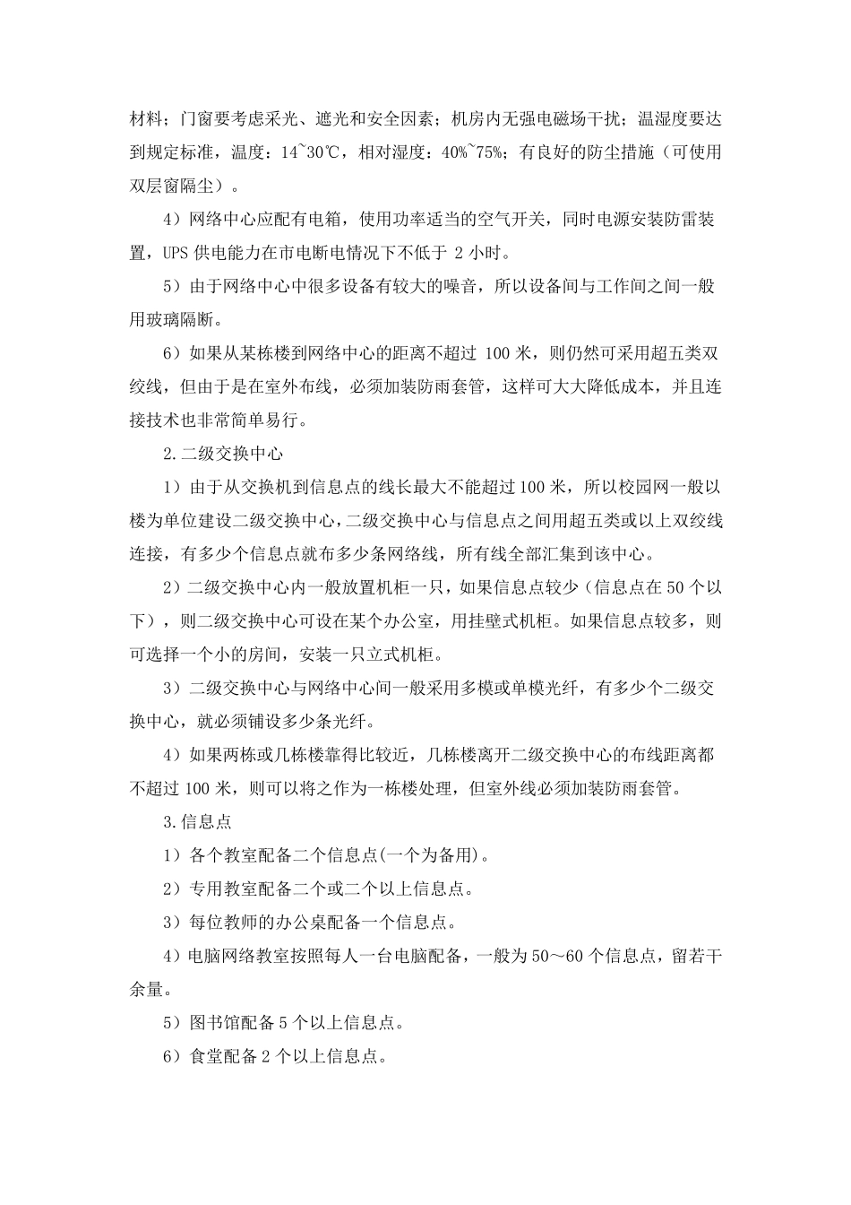 中小学校园网建设技术标准_第3页