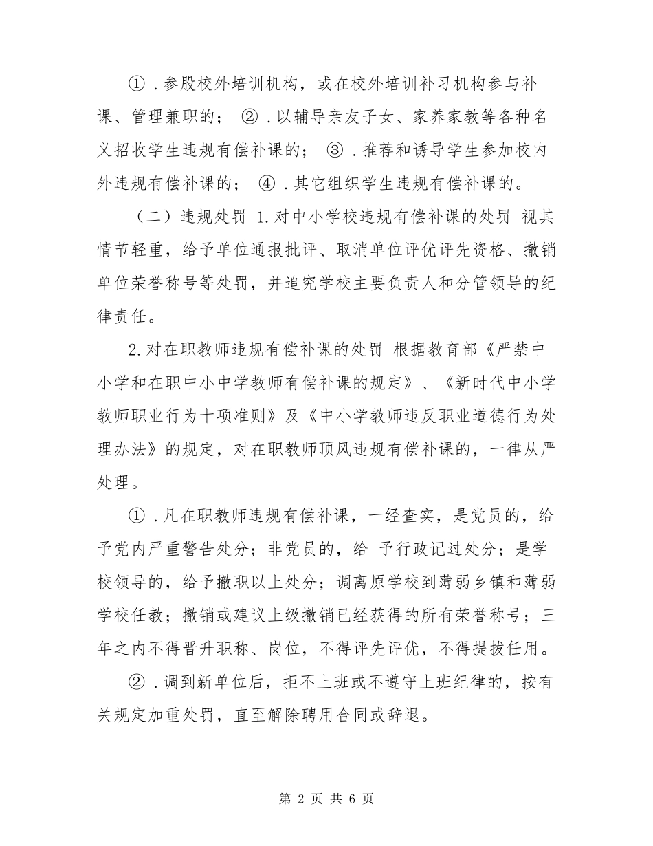 中小学校在职教师违规有偿补课整治方案_第2页