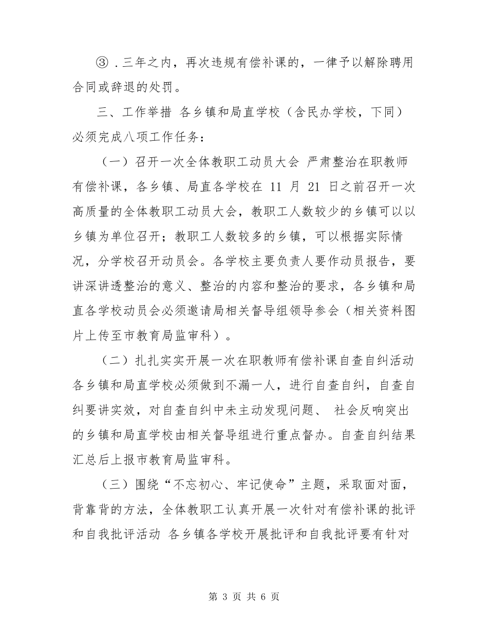 中小学校在职教师违规有偿补课整治方案_第3页