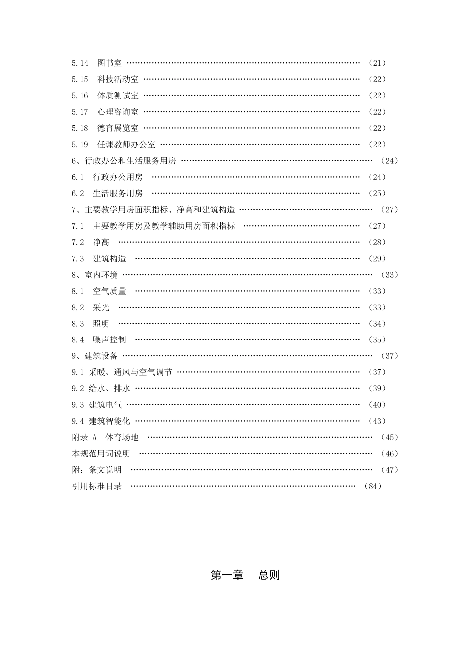中小学校建筑设计规范(GB500992011)_第2页