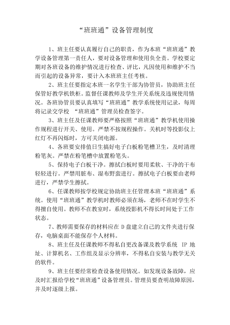 中小学校教学设备器材和功能室管理制度_第3页