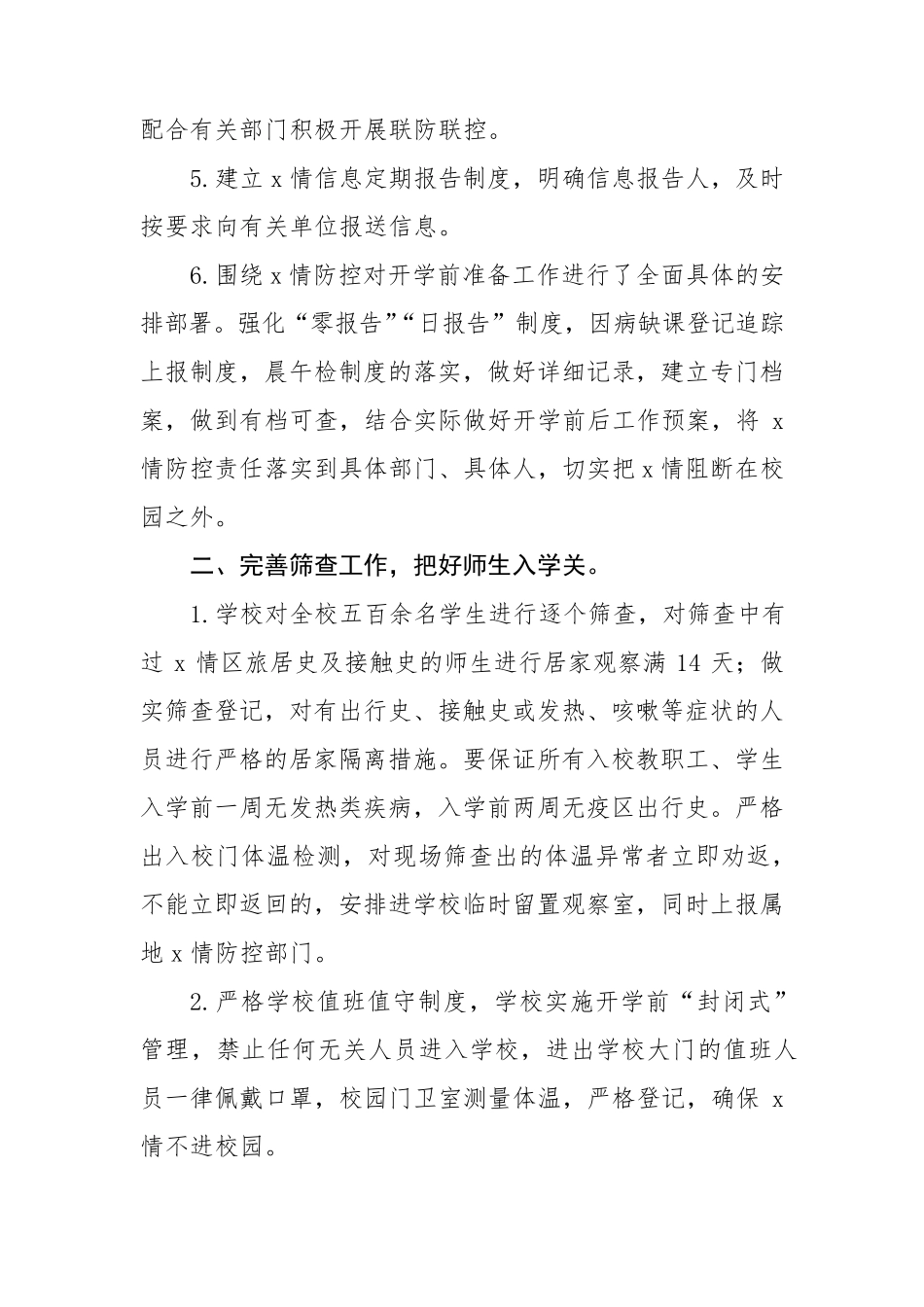 中小学校新冠肺炎疫情防控工作总结_第2页