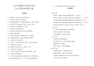 中小学校本研修主题汇总