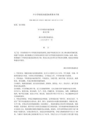 中小学校校舍建设标准基本手册