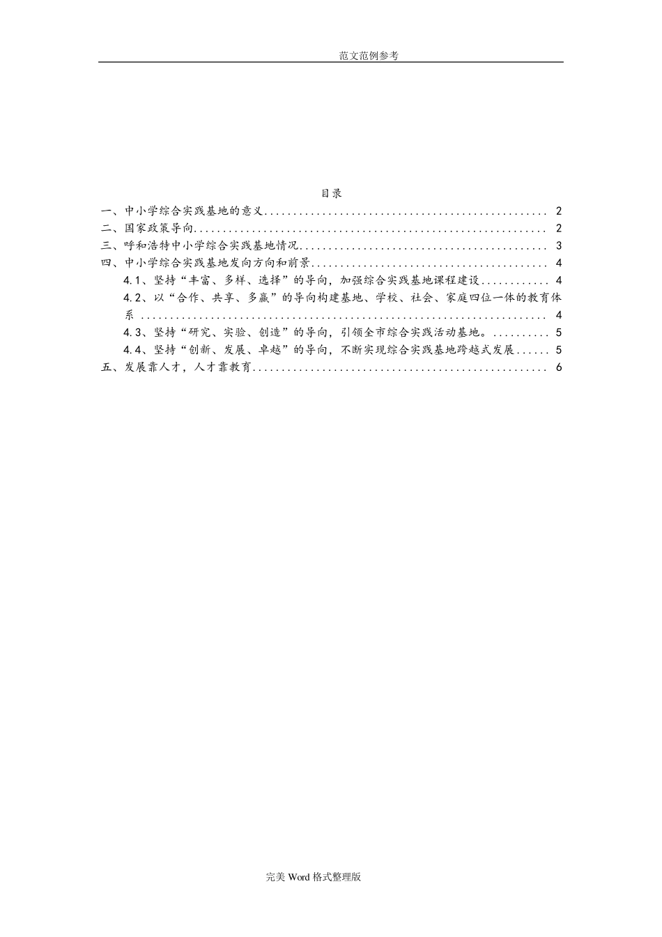 中小学校综合实践基地建立的意义_第1页