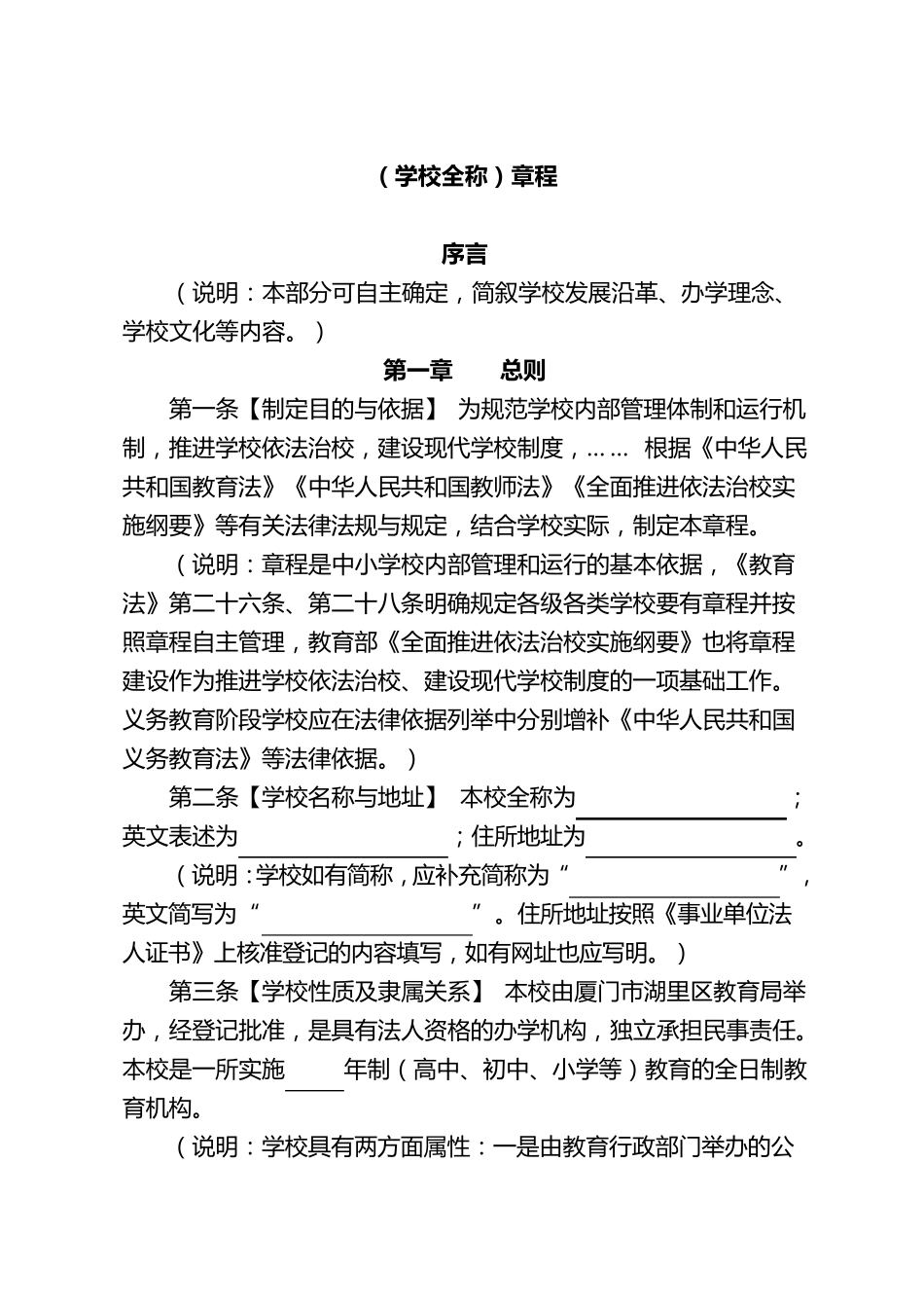 中小学校章程参考文本_第2页