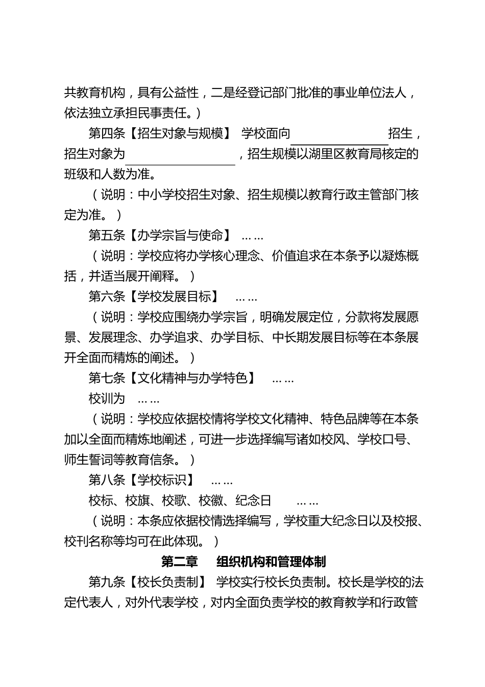 中小学校章程参考文本_第3页