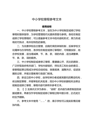 中小学校章程参考文本