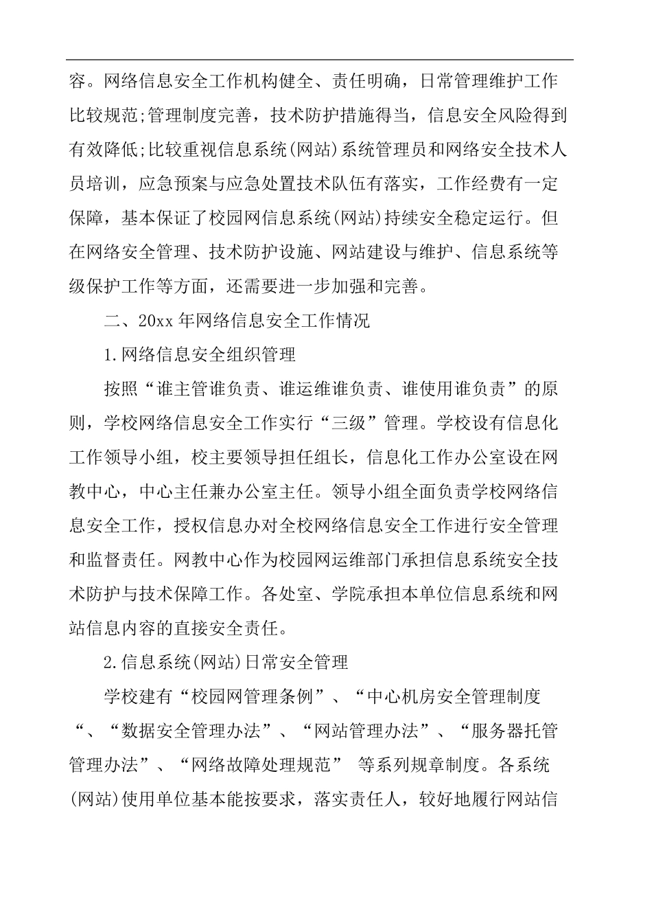 中小学校网络安全检查自查报告_第3页