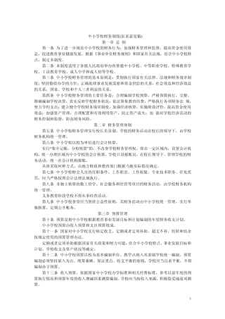 中小学校财务制度