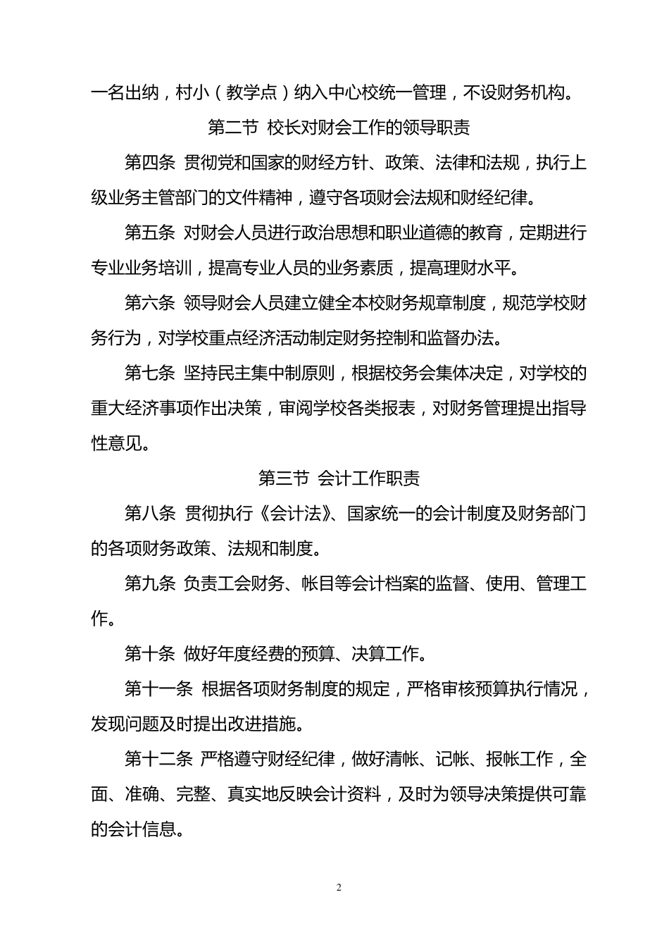 中小学校财务管理制度_第2页