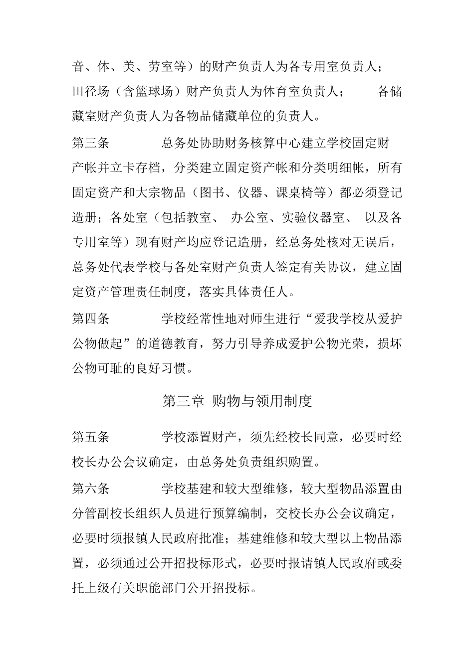 中小学校资产管理制度_第2页