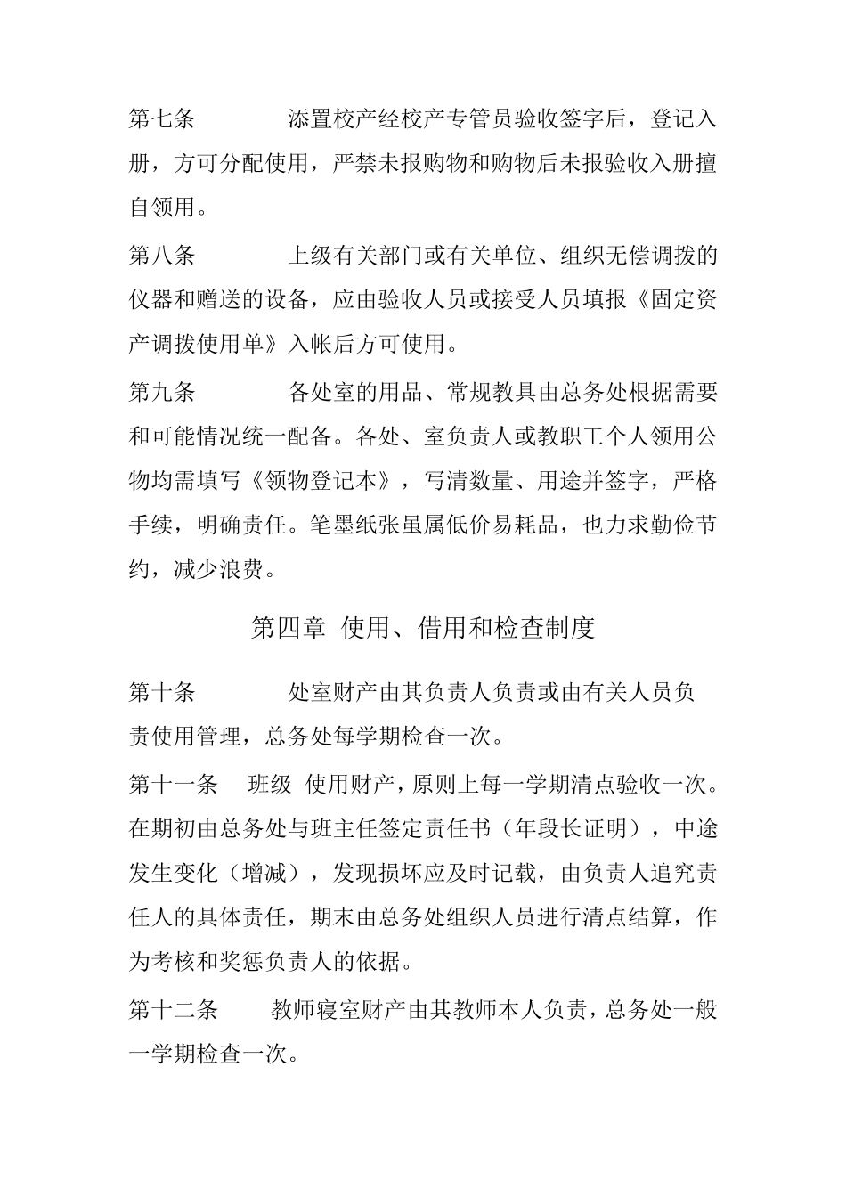 中小学校资产管理制度_第3页