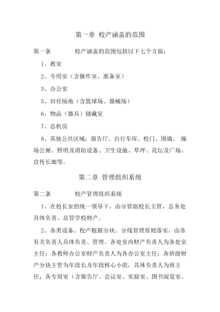 中小学校资产管理制度