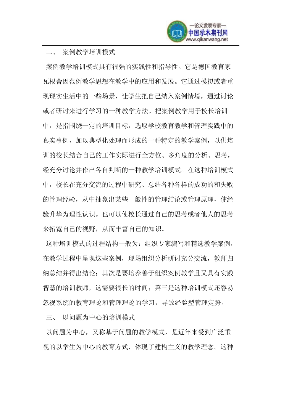 中小学校长培训模式_第2页