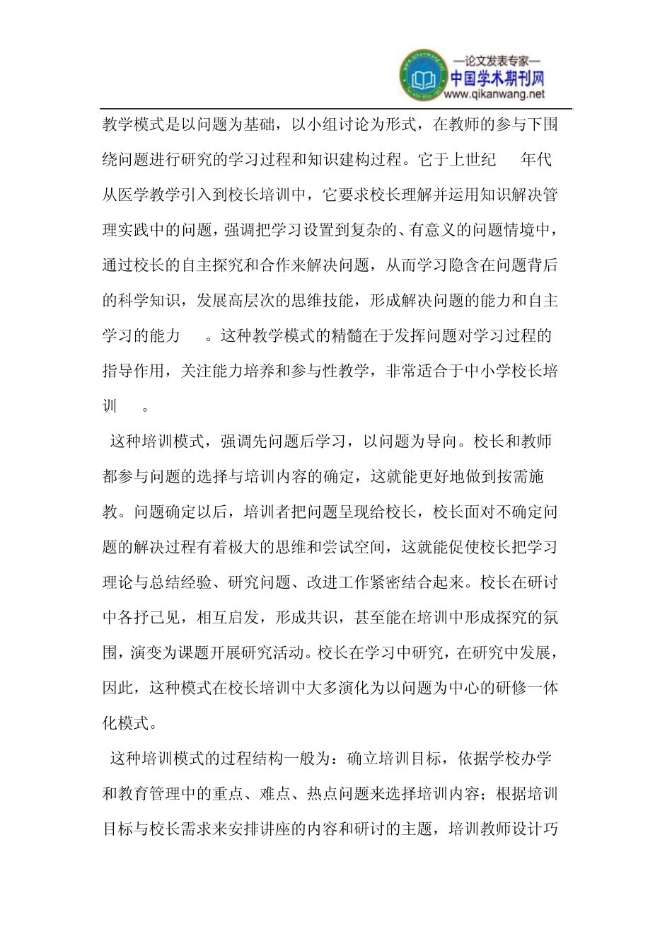 中小学校长培训模式_第3页