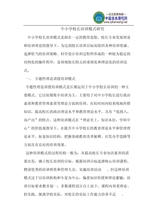 中小学校长培训模式