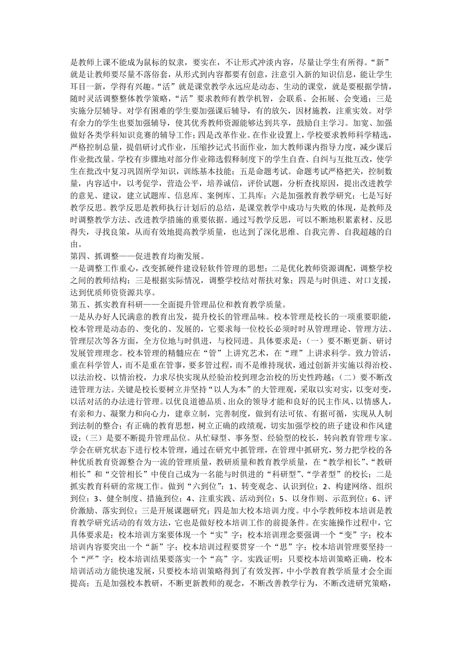 中小学校长竞聘面试答辩试题及参考答案_第2页