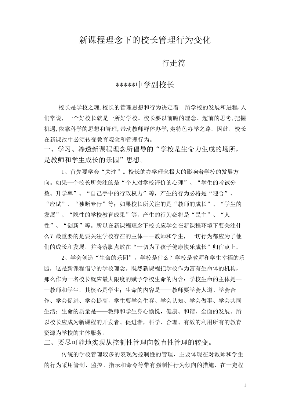 中小学校长研修培训总结报告_第1页