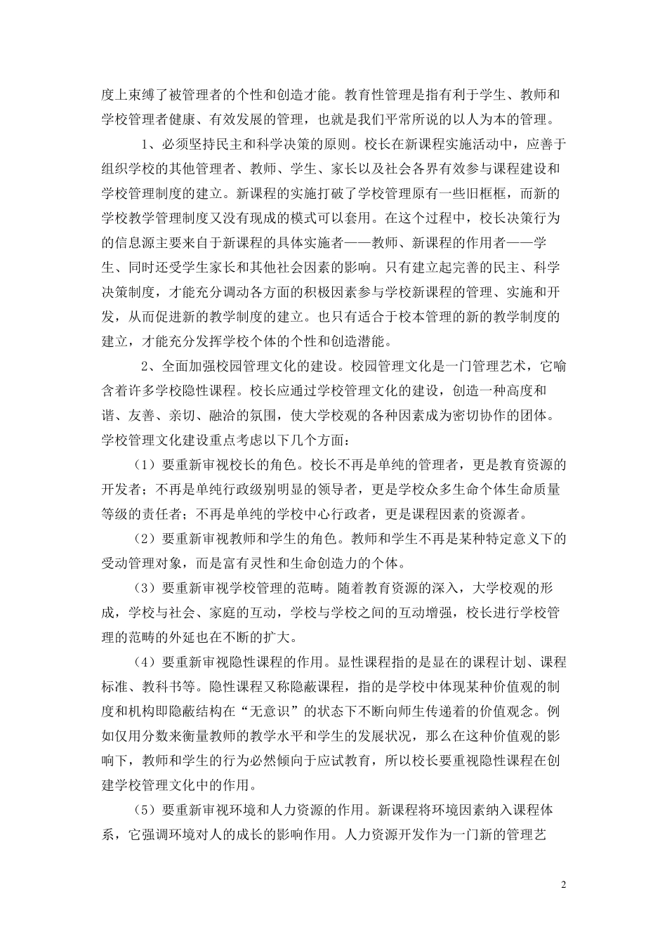 中小学校长研修培训总结报告_第2页