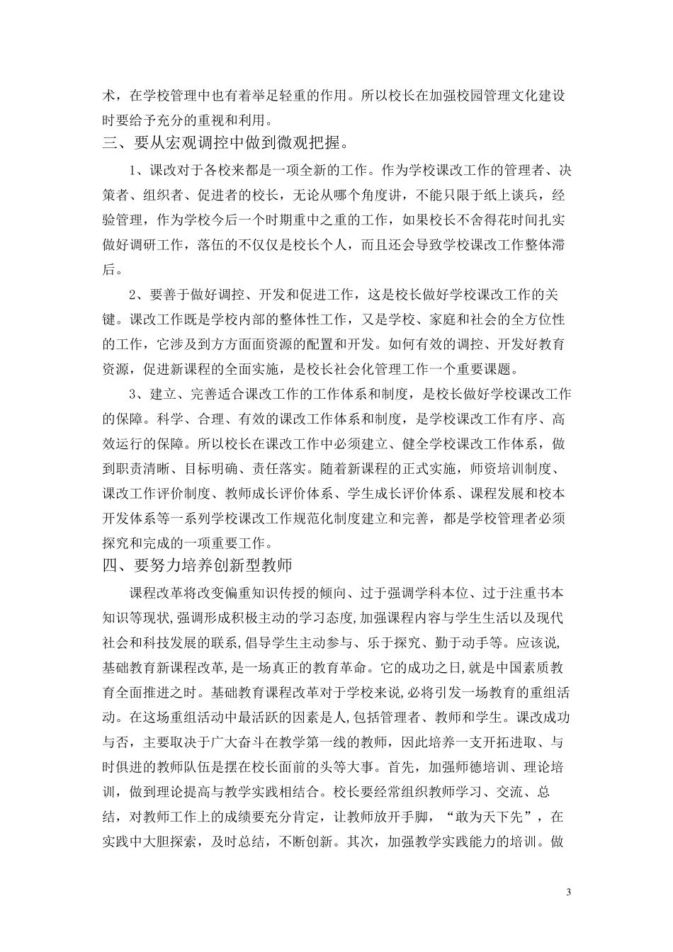 中小学校长研修培训总结报告_第3页