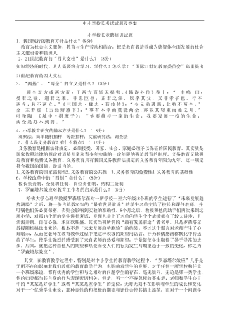 中小学校长考试试题及答案