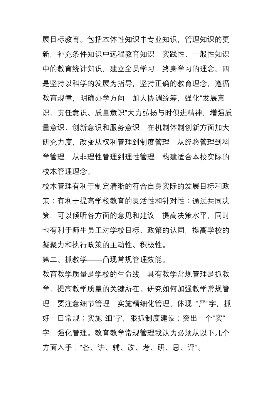 中小学校长职级竞聘答辩试题_第2页