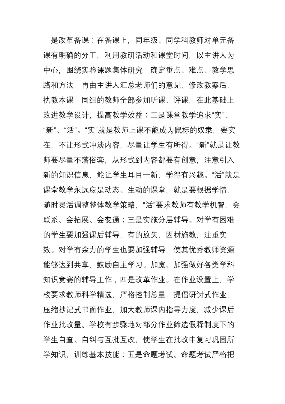 中小学校长职级竞聘答辩试题_第3页