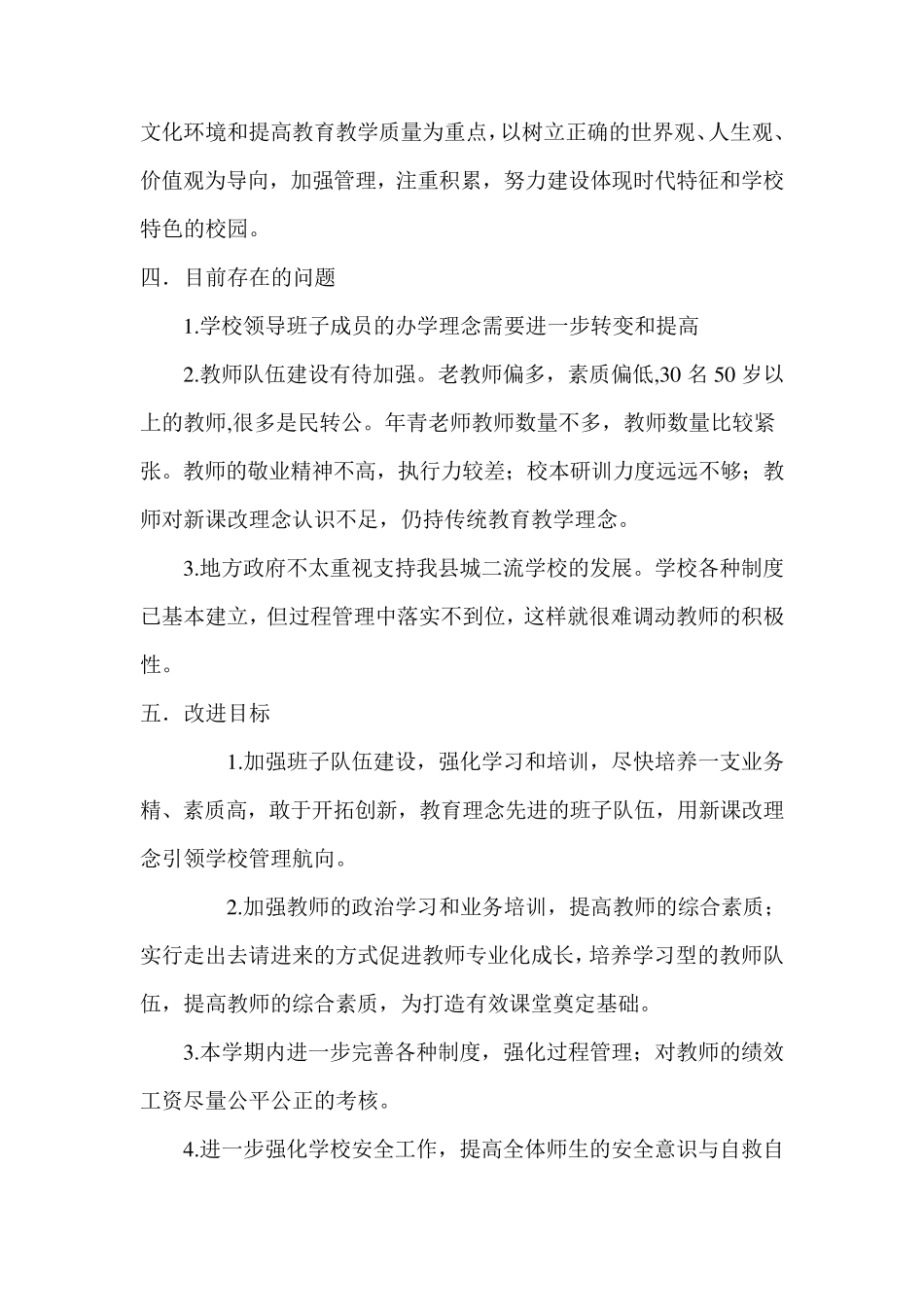 中小学校长远程培训学校管理改进方案_第2页