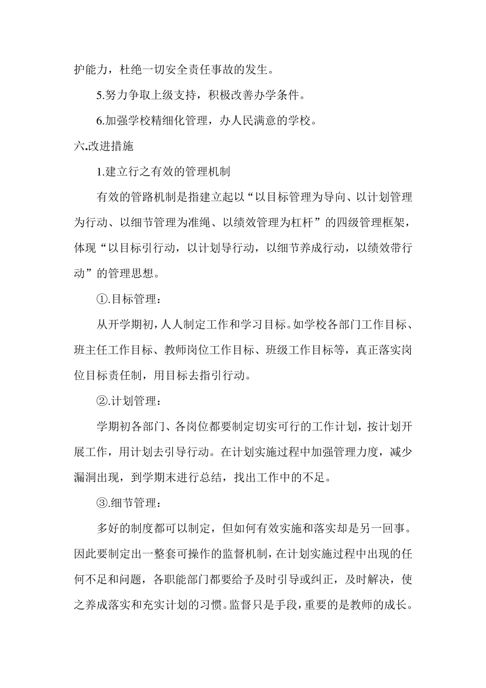 中小学校长远程培训学校管理改进方案_第3页