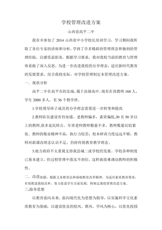 中小学校长远程培训学校管理改进方案