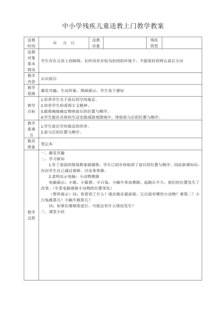 中小学残疾儿童送教上门教学教案_第1页