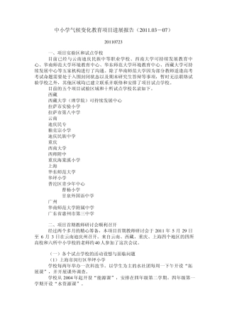 中小学气候变化教育项目进展报告