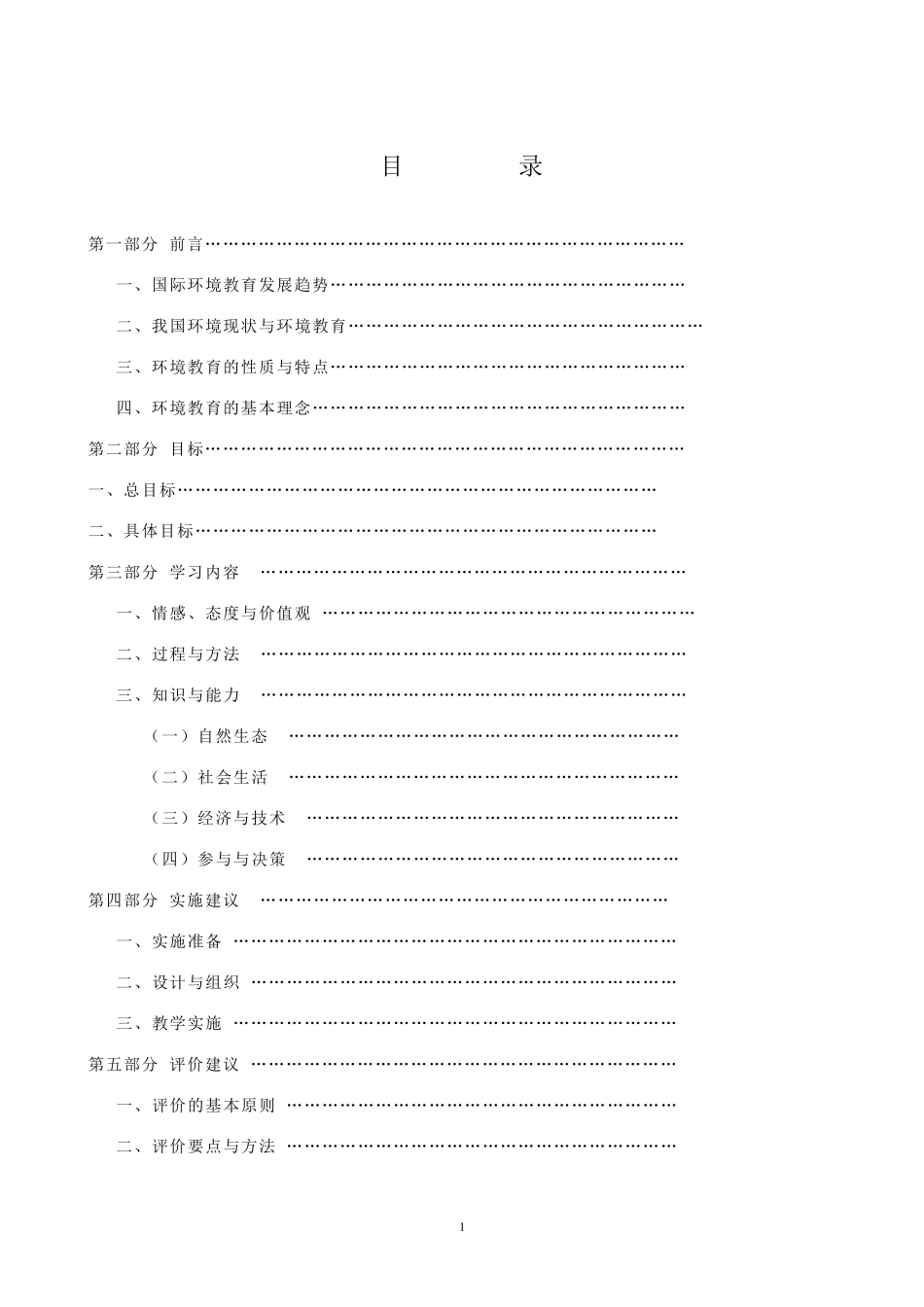 中小学环境教育实施指南_第2页