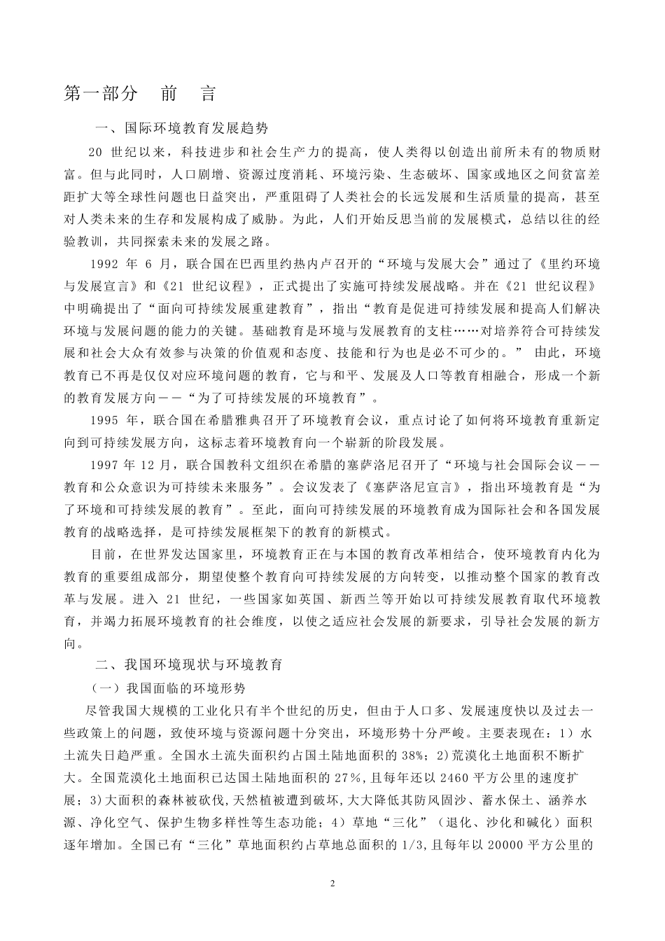 中小学环境教育实施指南_第3页