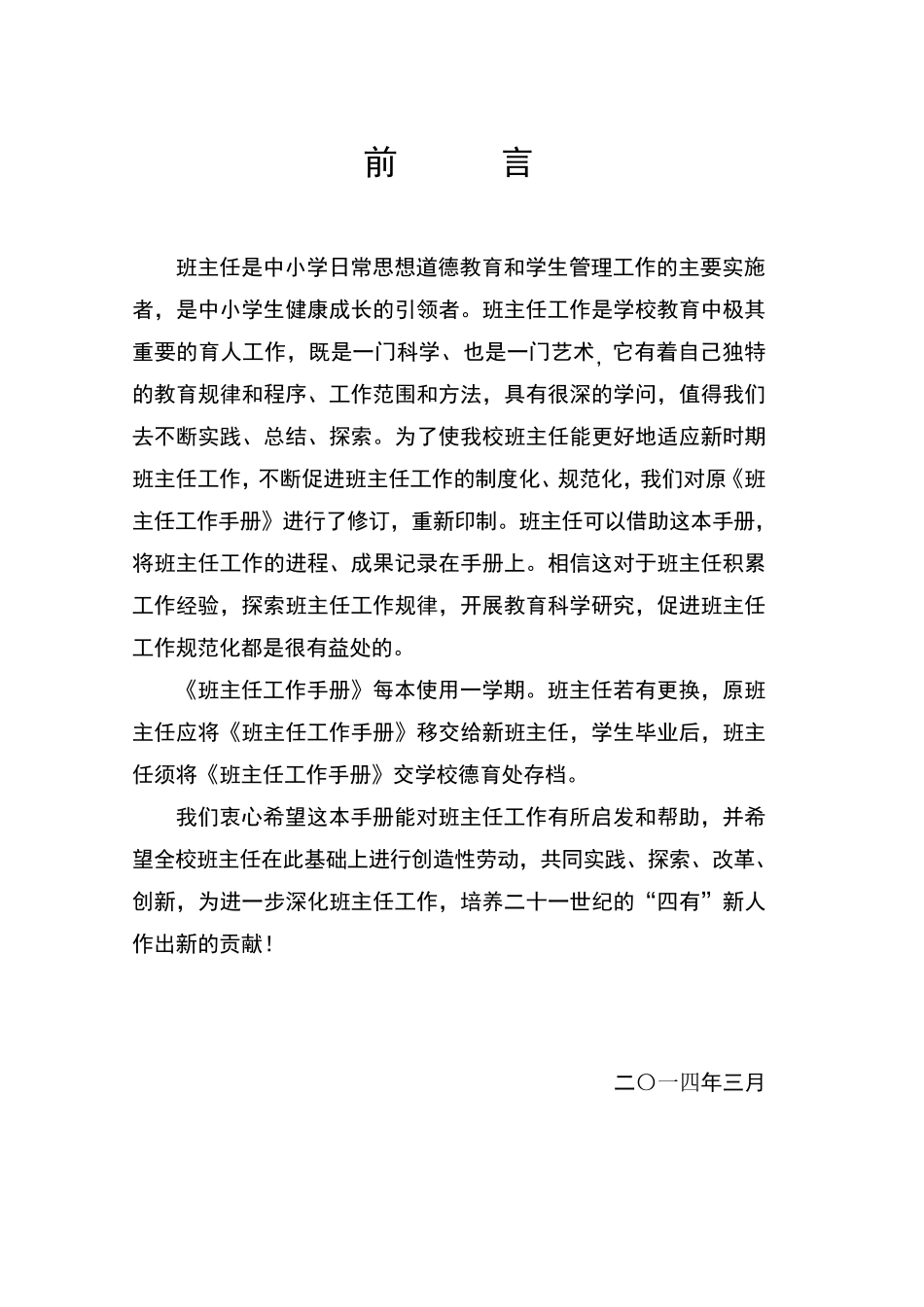 中小学班主任工作手册模板_第2页
