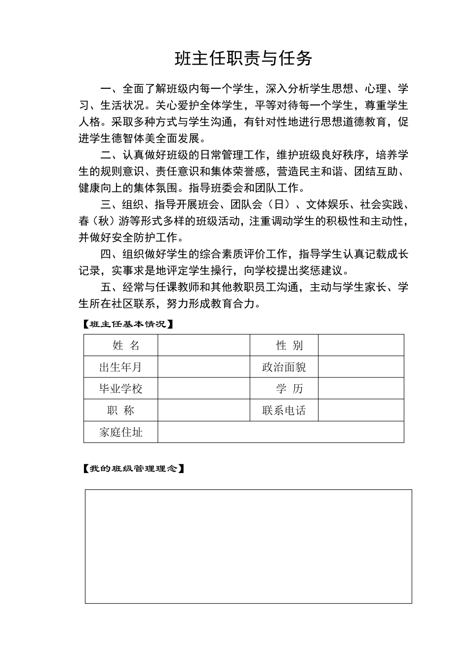 中小学班主任工作手册模板_第3页