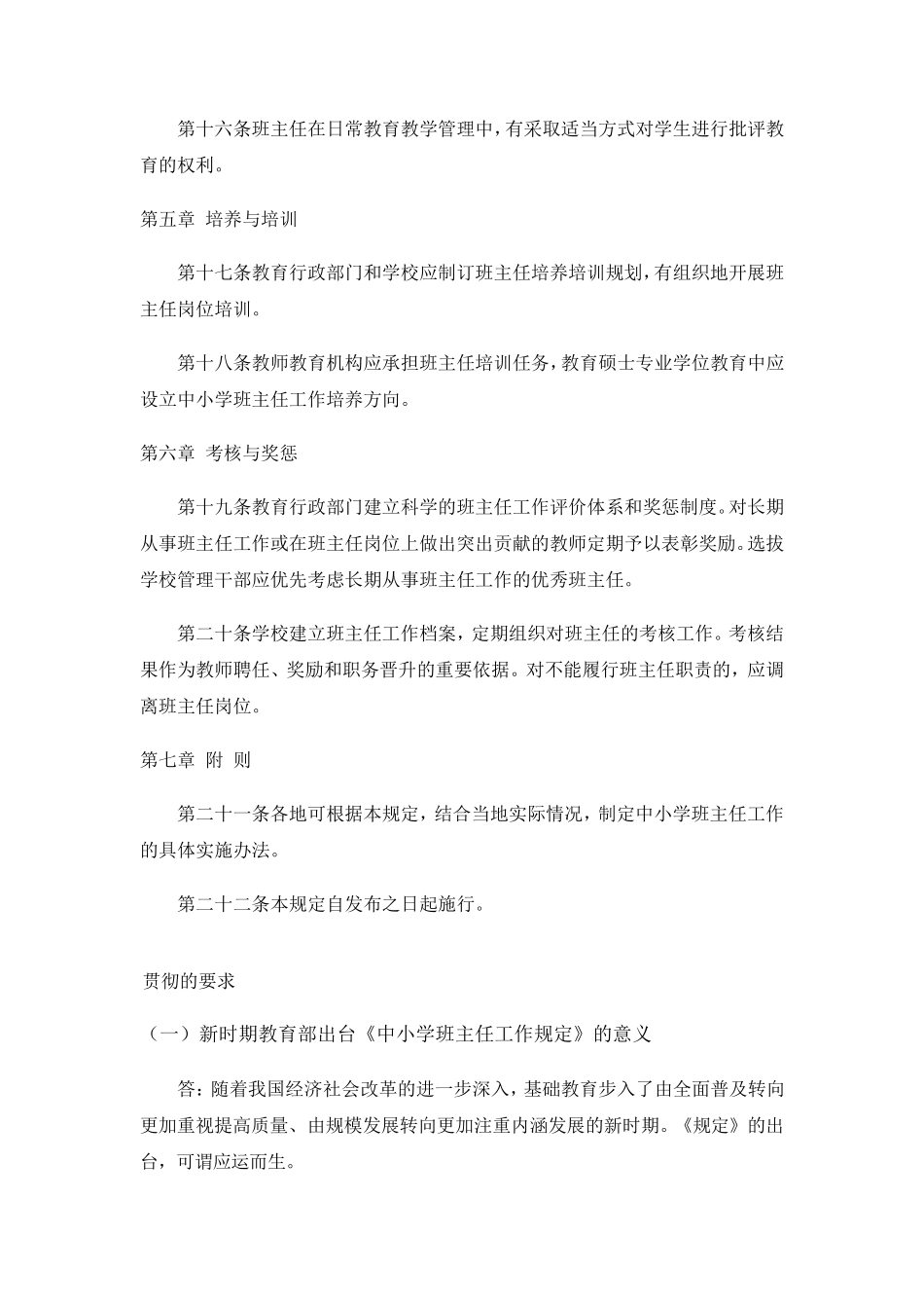 中小学班主任工作规定_第3页