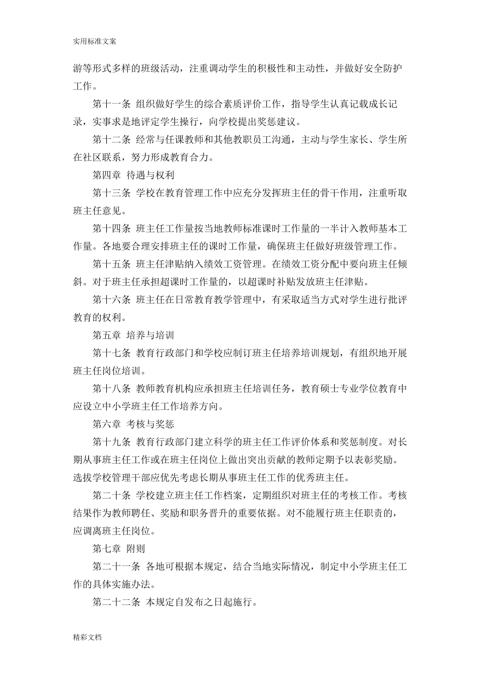 中小学班主任工作规定全文_第2页